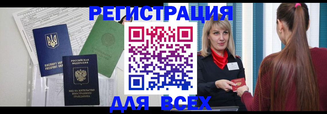 временная прописка в Дятьково