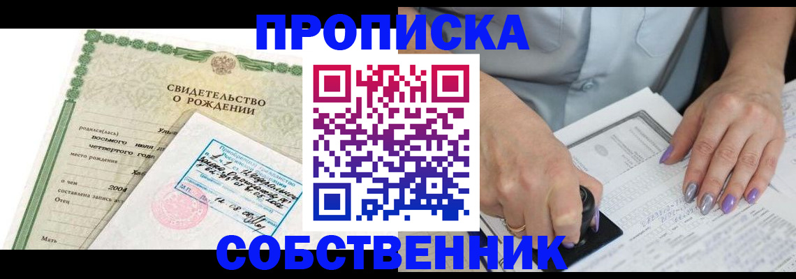 прописка от собственника в Дятьково